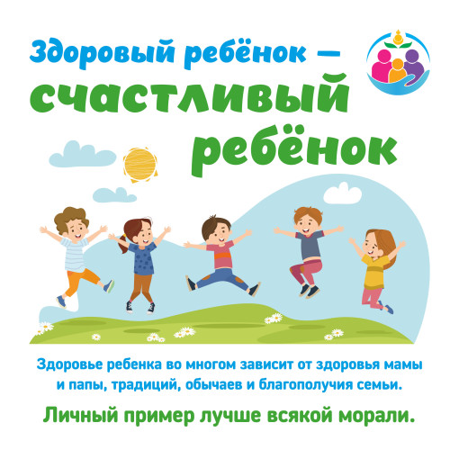 С 2 июня по 8 июня 2025 года будет проводиться Неделя сохранения здоровья детей. С 2 июня по 8 июня 2025 года будет проводиться Неделя сохранения здоровья детей.